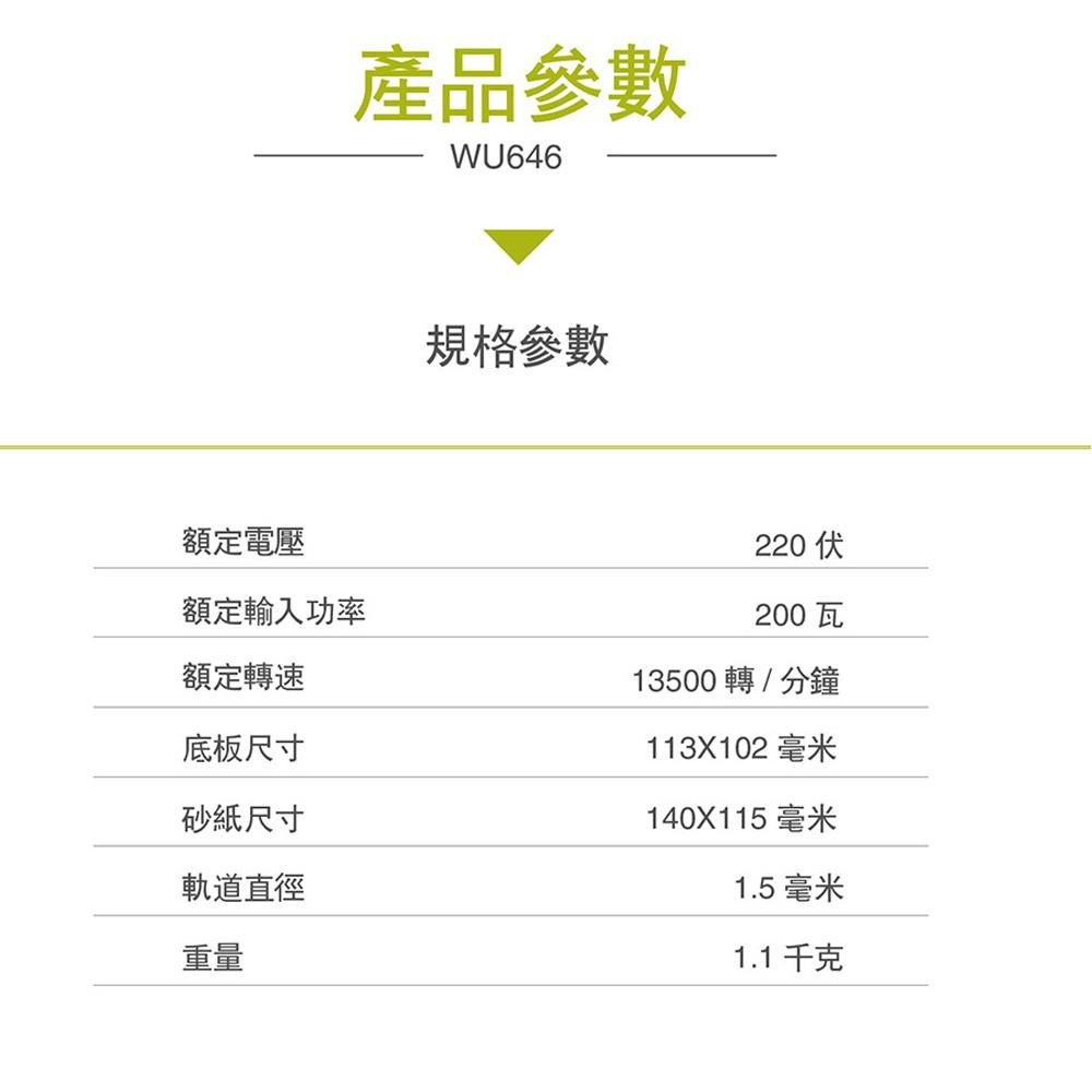 台北益昌 WORX 威克士 110V 1/4 240w 砂磨機 (WU646A) 原廠公司貨-細節圖6