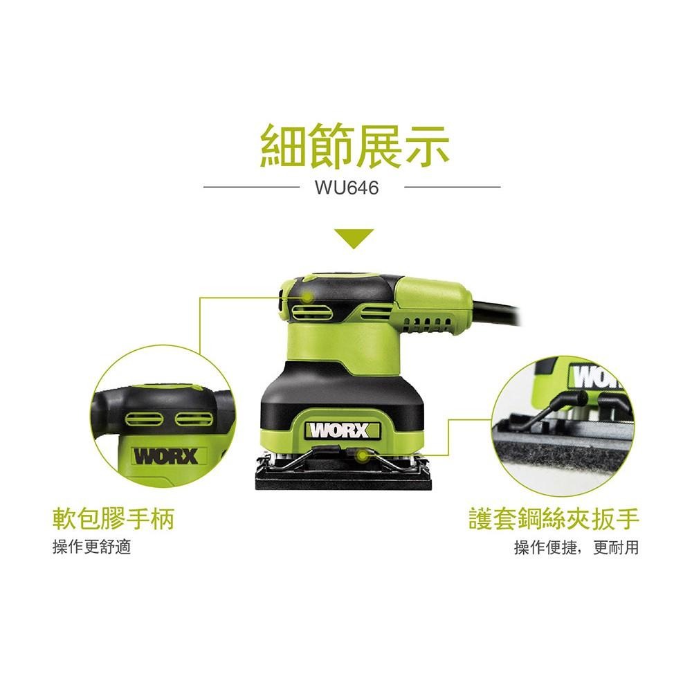 台北益昌 WORX 威克士 110V 1/4 240w 砂磨機 (WU646A) 原廠公司貨-細節圖7