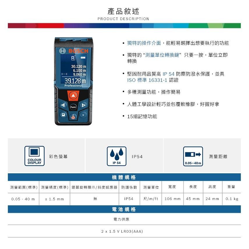 台北益昌 可轉換台尺坪數 BOSCH 博世 GLM40 彩色版 GLM 400 40米 雷射 測距儀 GLM400-細節圖4