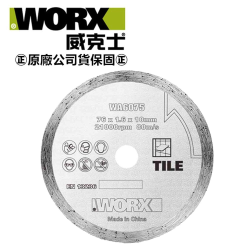 台北益昌 WORX 威克士 76MM 金剛石切割片 abrasive cutting blade(WA6075)