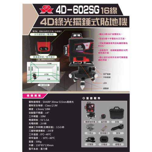 台北益昌 GPI GP-4D-602SG 4D 16線 貼磨機 磨基 綠光 墨線 雷射儀 雷射 水平儀 8垂直8水平