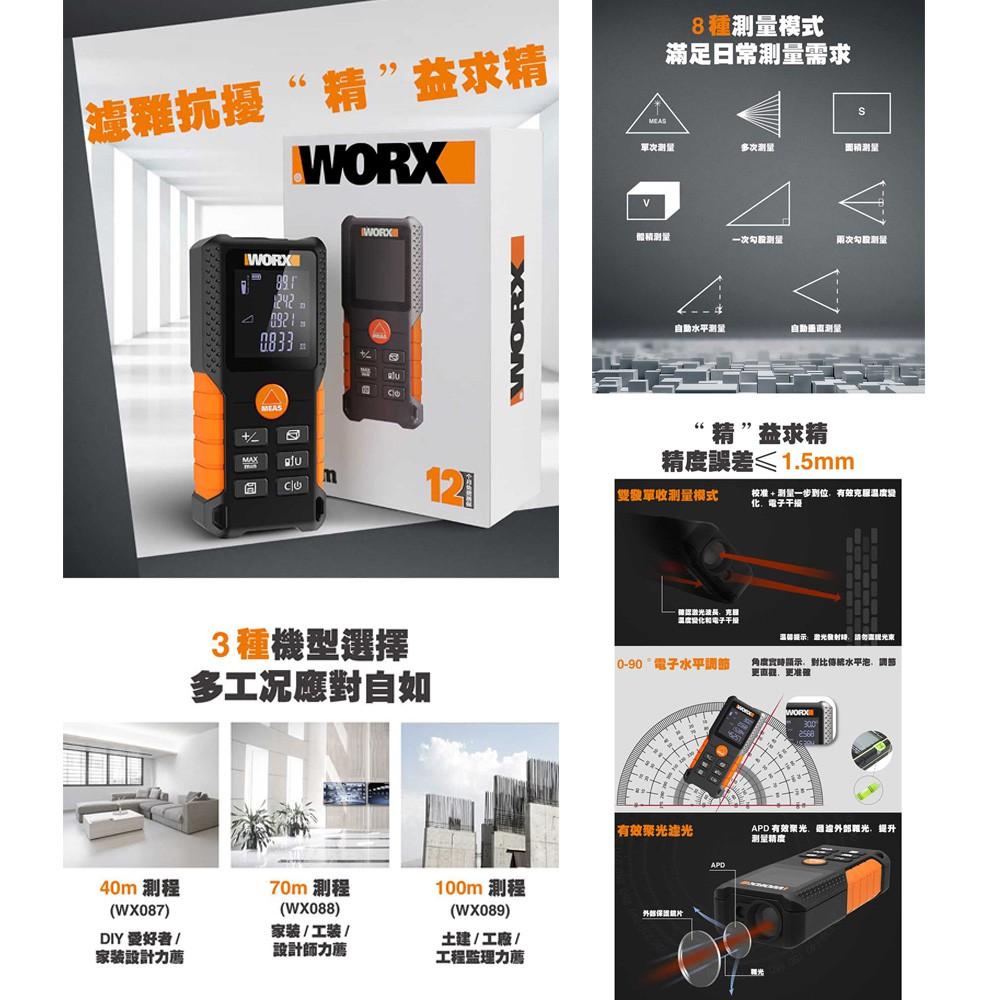 台北益昌 WORX 威克士 40M 精準 測距儀 台尺 台坪 功能 (WX087.1) 原廠公司貨-細節圖2