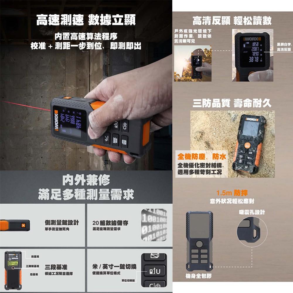 台北益昌 WORX 威克士 40M 精準 測距儀 台尺 台坪 功能 (WX087.1) 原廠公司貨-細節圖3
