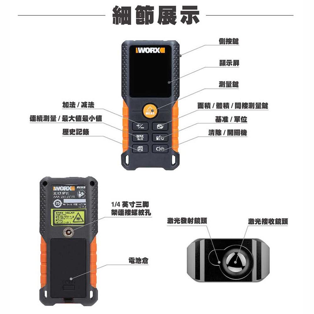 台北益昌 WORX 威克士 40M 精準 測距儀 台尺 台坪 功能 (WX087.1) 原廠公司貨-細節圖4