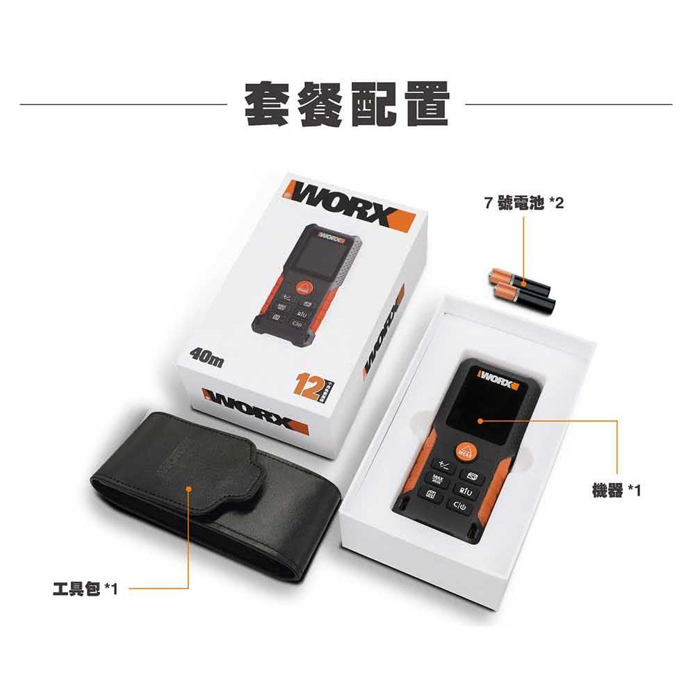 台北益昌 WORX 威克士 40M 精準 測距儀 台尺 台坪 功能 (WX087.1) 原廠公司貨-細節圖5