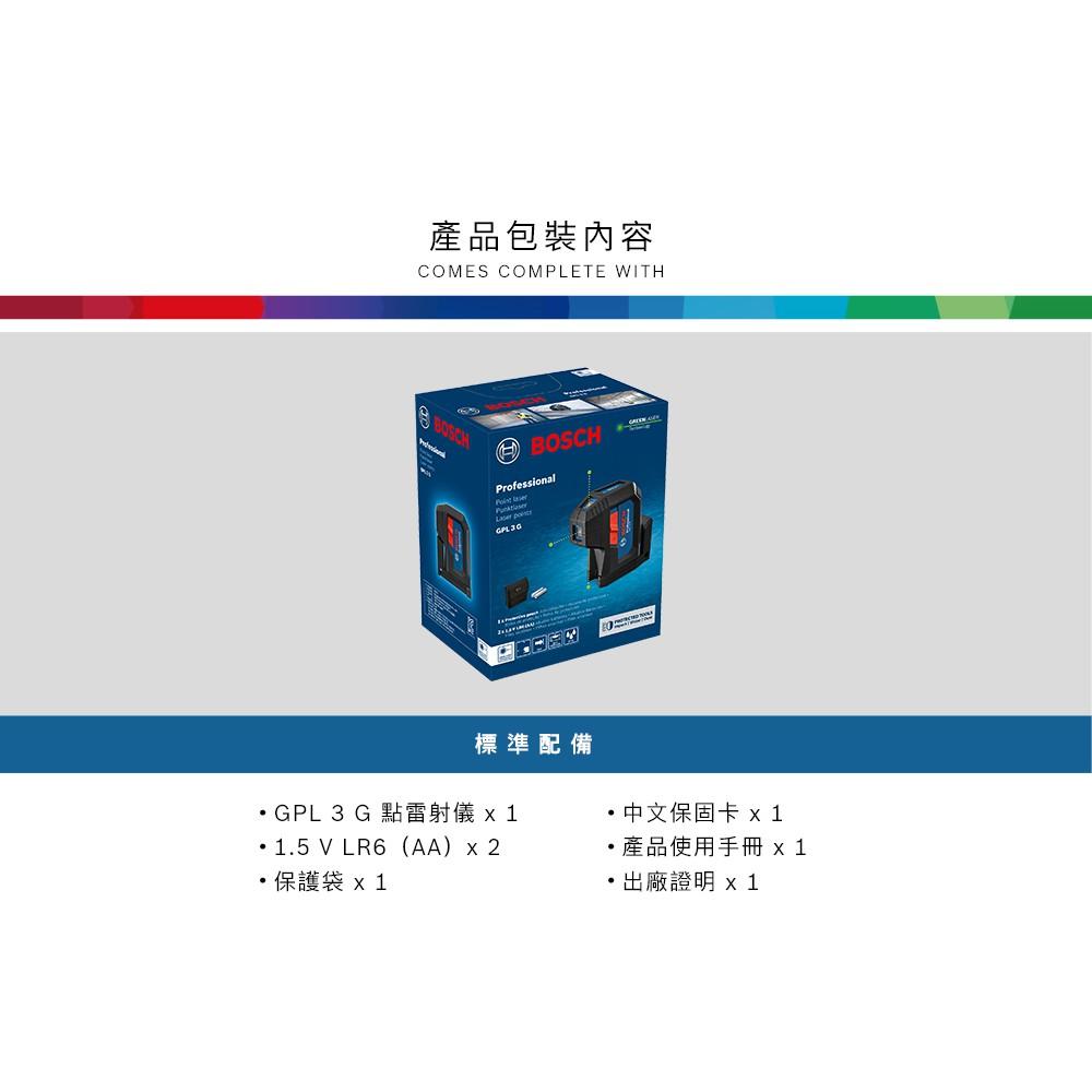 台北益昌 BOSCH 綠光點雷射儀 GPL 3 G 原廠公司貨 GPL 3G-細節圖7