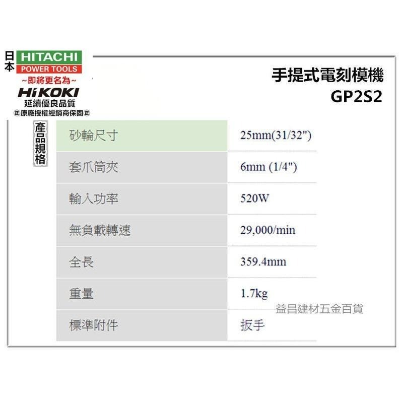 【台北益昌】《原廠公司貨》HIKOKI 銲固力 GP2S2 手提式 電刻模機-細節圖3