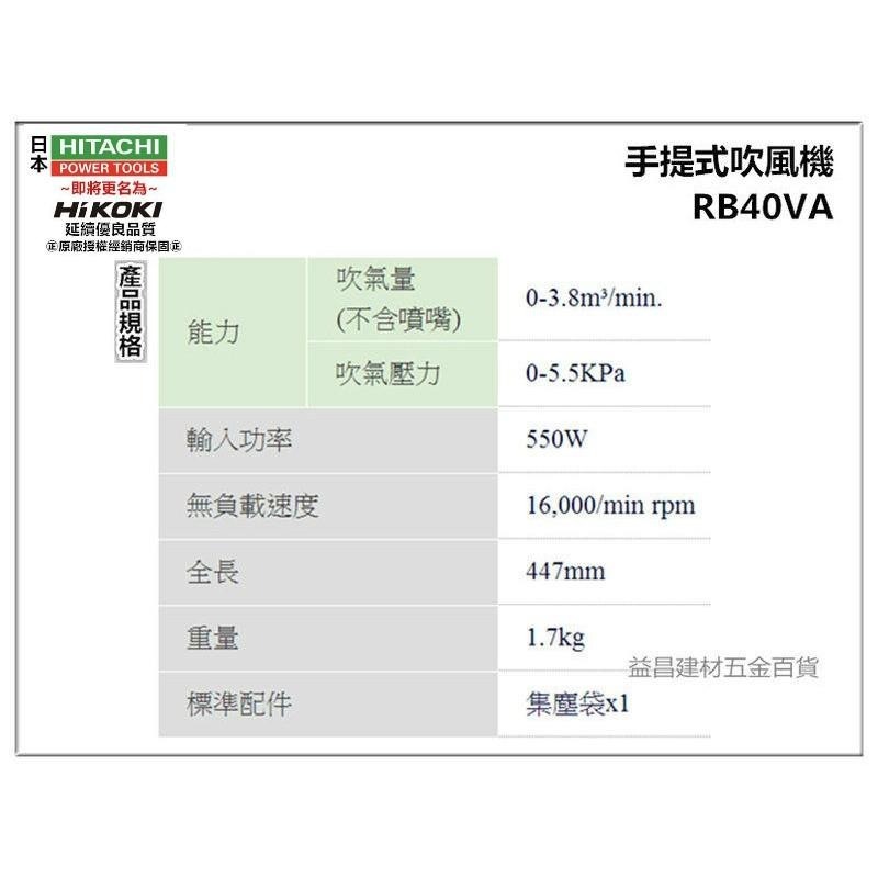 【台北益昌】 HIKOKI銲固力 RB40VA 手提式電動吹風機 吸吹兩用 寵物吹毛 (可調速)-細節圖3