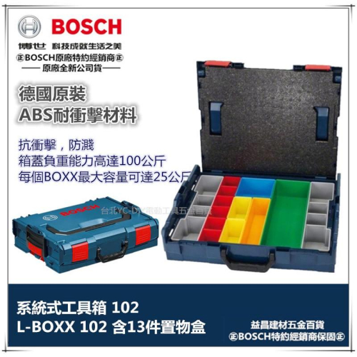 【台北益昌】德國 BOSCH L-BOXX 102 含13件置物盒 系統式 工具箱 置物盒 抽屜