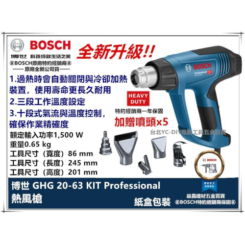 台北益昌德國 BOSCH 博世 GHG GHG 20-63 工業用 熱風槍 液晶數字控溫顯示 GHG 630 全新升級
