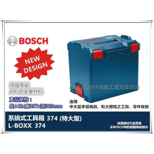 【台北益昌】2018新款 德國原裝進口 BOSCH L-BOXX 374(特大型) 耐衝擊 收納 系統工具箱 可堆疊固定