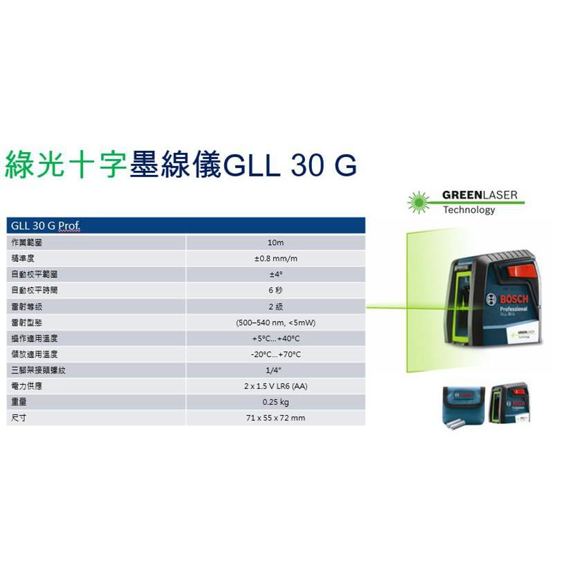 台北益昌超激真綠光 德國 BOSCH 博世 GLL 30G GLL 30 G 1V1H 十字 綠光 雷射 水平儀 墨線儀-細節圖3