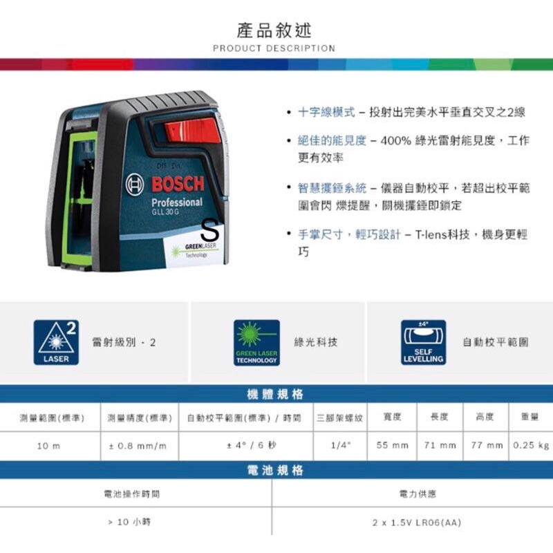 台北益昌超激真綠光 德國 BOSCH 博世 GLL 30G GLL 30 G 1V1H 十字 綠光 雷射 水平儀 墨線儀-細節圖5
