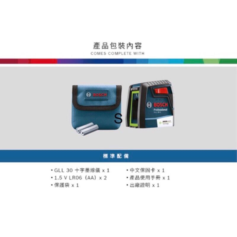 台北益昌超激真綠光 德國 BOSCH 博世 GLL 30G GLL 30 G 1V1H 十字 綠光 雷射 水平儀 墨線儀-細節圖6