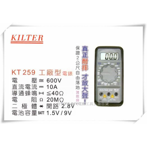 【台北益昌】台灣製造 KILTER 三用電錶 工廠型 KT259 電表 鉤錶 電錶