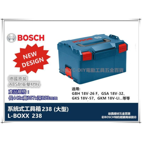 【台北益昌】2018新款 德國原裝 BOSCH L-BOXX 238(大型) 耐衝擊 收納 系統工具箱 可堆疊固定