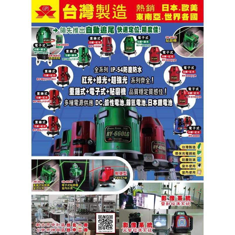【台北益昌】GPI WL-03 紅外線墨線雷射儀 雷射水平儀 專用 壁架 木作 木工-細節圖2
