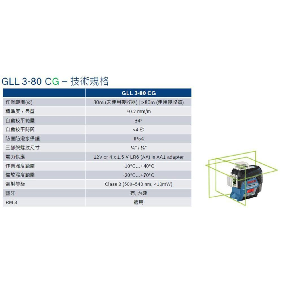 台北益昌 德國 BOSCH 博世 GLL 3-80 CG 綠光 3D 全周 雷射儀 雷射 水平儀 貼磨基 墨線儀-細節圖5