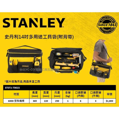 【台北益昌】STANLEY 史丹利 STST1-73615 14吋 多用途 工具袋 (附背帶) 收納包