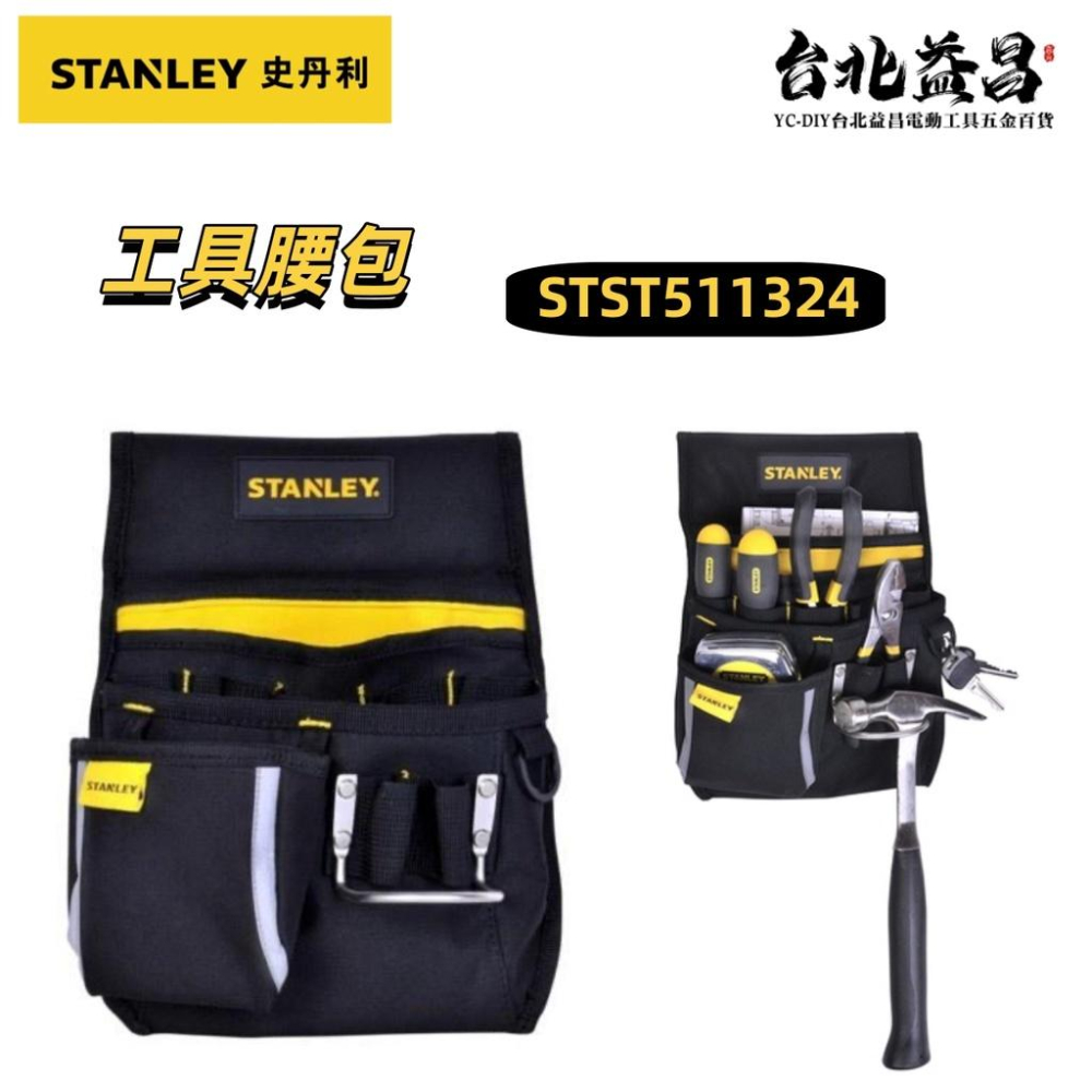 【台北益昌】STANLEY 史丹利 STST511324 工具 腰包 (中型) 工具袋 收納包-細節圖2