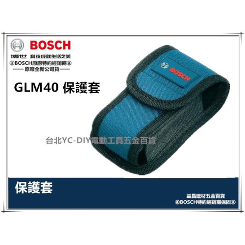 【台北益昌】BOSCH 德國博世 GLM 40 測距儀 專用 保護套 保護袋 皮套 腰包