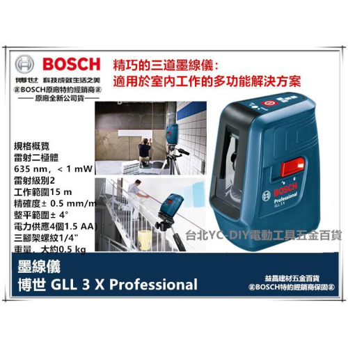 【台北益昌】2018全新到貨 德國 BOSCH GLL 3X 三線雷射墨線儀 水平儀 一機在手 解決室內裝修多項作業