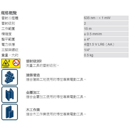 【台北益昌】2018全新到貨 德國 BOSCH GLL 3X 三線雷射墨線儀 水平儀 一機在手 解決室內裝修多項作業-細節圖4