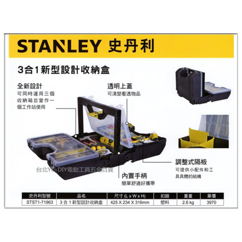 【台北益昌】美國史丹利 STANLEY STST1-71963 三合一新型設計收納盒 零件盒 工具箱