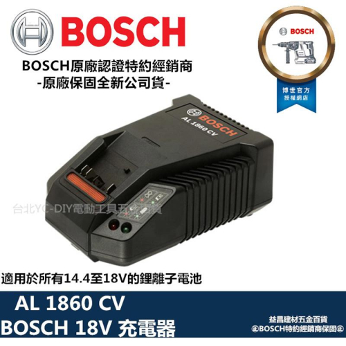 BOSCH 14.4V 充電器的價格推薦- 2023年12月| 比價比個夠BigGo