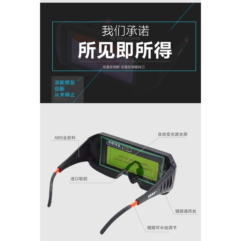 【台北益昌】太陽能 自動變光 電焊眼鏡 焊接防護 護目鏡 燒焊 氬弧焊 焊接 防紫外線 氣焊 電焊面罩 焊工眼鏡-細節圖3