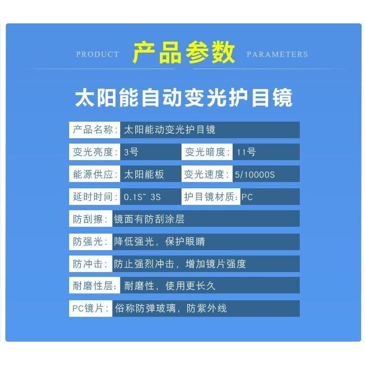 【台北益昌】太陽能 自動變光 電焊眼鏡 焊接防護 護目鏡 燒焊 氬弧焊 焊接 防紫外線 氣焊 電焊面罩 焊工眼鏡-細節圖4