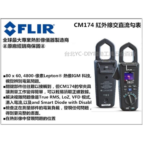 【台北益昌】FLIR CM174 紅外線交直流勾表 鉤錶