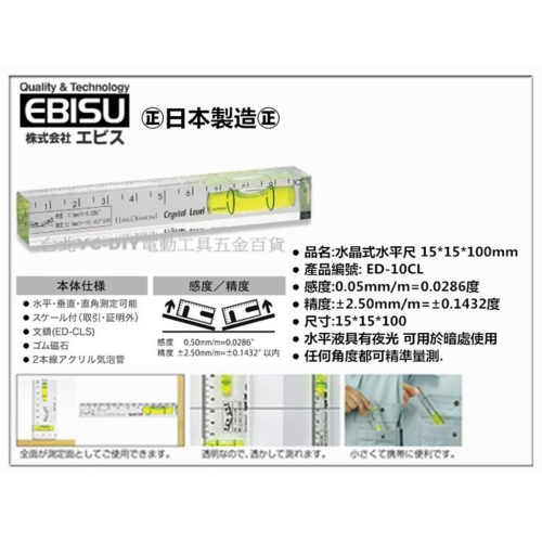 【台北益昌】㊣日本製㊣ EBISU 惠比壽 ED-10CL 水晶式水平尺 15*15*100mm 輕巧便利 隨身型