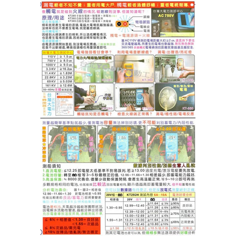 【台北益昌】台灣製造 KILTER 三用電錶 電池型 KT295 電表 鉤錶 電錶-細節圖2