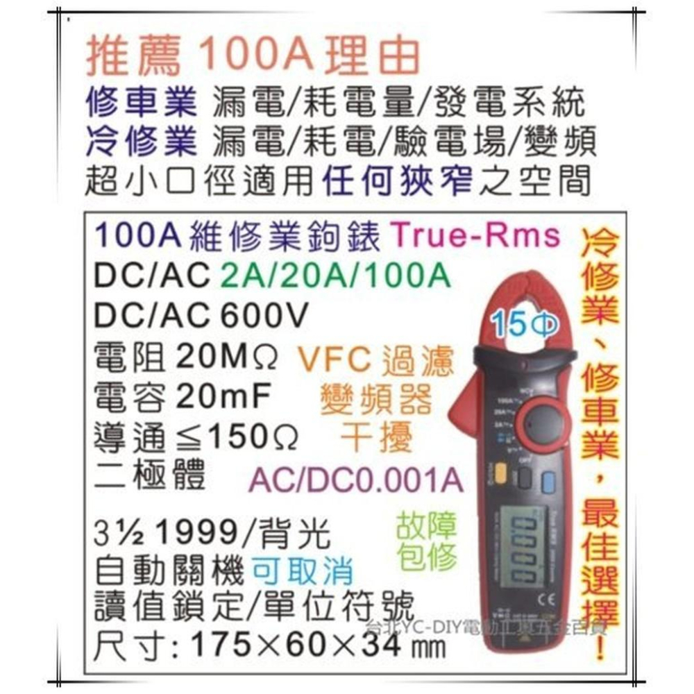 【台北益昌】台灣製造 KILTER 100A 維修業 鉤錶 電錶 測漏電 修車業 冷修業-細節圖2
