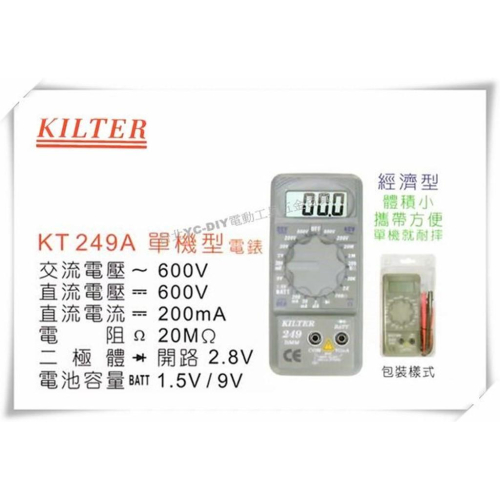 【台北益昌】台灣製造 KILTER 三用電錶 單機型 KT 249A 電表 鉤錶 電錶