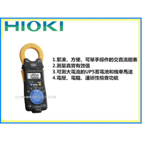【台北益昌】日本 HIOKI 日置牌 3288 電流鉤表 數字型