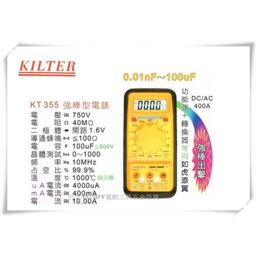 【台北益昌】台灣製造 KILTER 三用電錶 強棒型 KT355 電表 鉤錶 電錶
