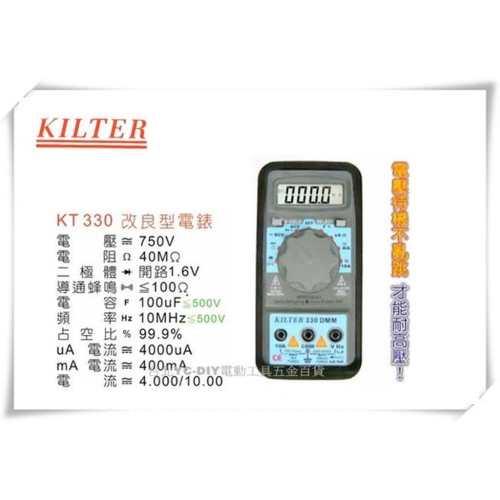 【台北益昌】台灣製造 KILTER 三用電錶 高壓頻率型 KT330 電表 鉤錶 電錶