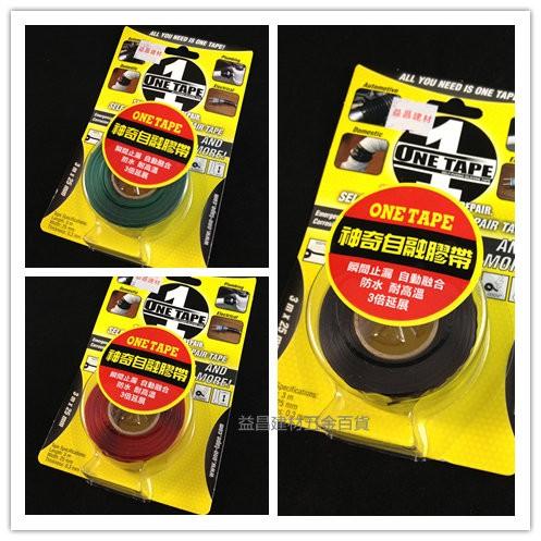 【台北益昌】美國製 ONE TAPE 神奇自融膠帶 3公尺*2.5cm 瞬間止漏 自動融合 防水 耐高溫-細節圖2
