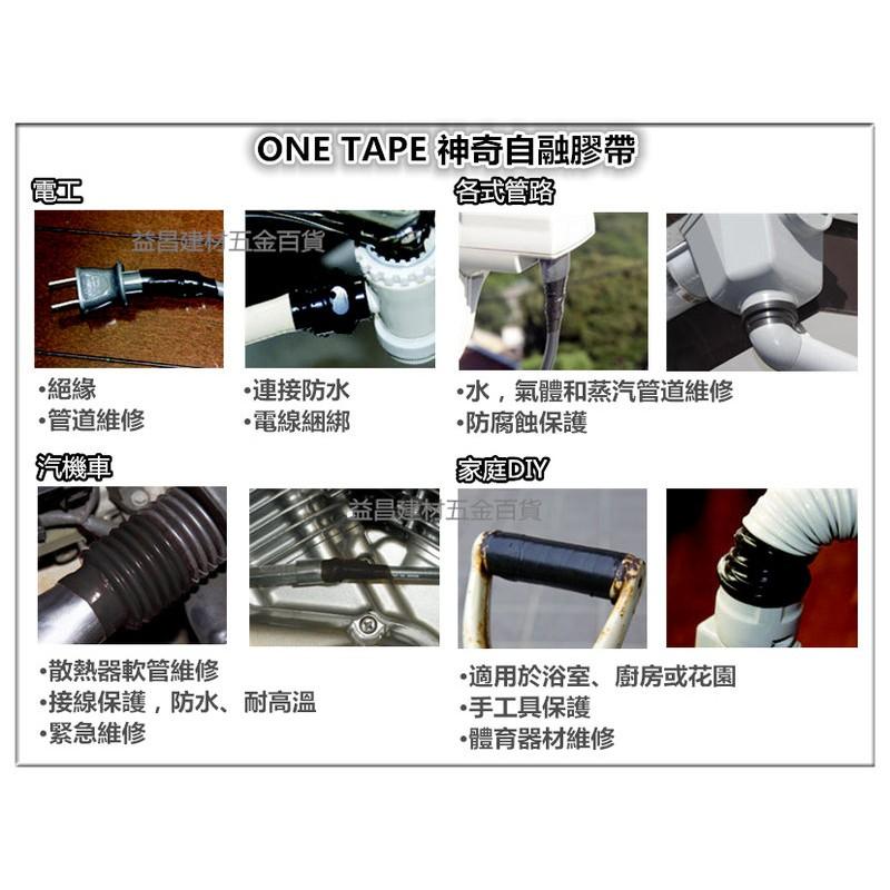 【台北益昌】美國製 ONE TAPE 神奇自融膠帶 3公尺*2.5cm 瞬間止漏 自動融合 防水 耐高溫-細節圖3