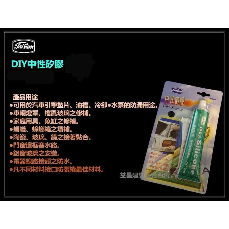 【台北益昌】牙膏型 免槍 矽力康 矽利康 矽膠 DCT90B/C/W (黑色/透明/白色) 黏著 修補 填縫 防水-細節圖4