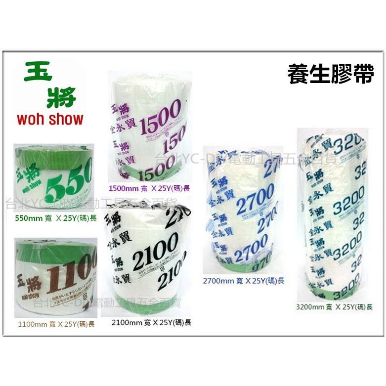 【台北益昌】玉將 養生膠帶 防塵膠帶 防塵 噴漆 打掃 登革熱防護 1100mm×25Y(碼) <另有其他尺寸>-細節圖2