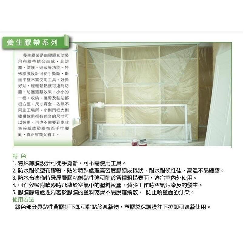 【台北益昌】玉將 養生膠帶 防塵膠帶 防塵 噴漆 打掃 登革熱防護 1100mm×25Y(碼) <另有其他尺寸>-細節圖4