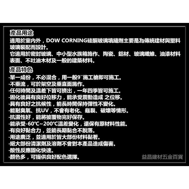道康寧 DOW CORNING 矽利康 矽力康 Silicone (三色可選) 酸性 玻璃專用-細節圖2