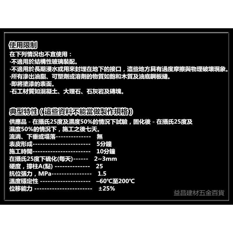 道康寧 DOW CORNING 矽利康 矽力康 Silicone (三色可選) 酸性 玻璃專用-細節圖3