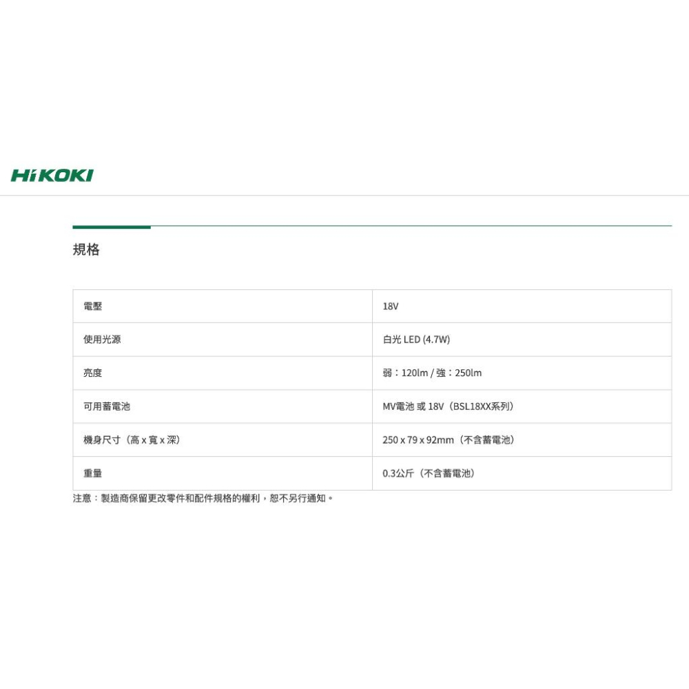 【台北益昌】含稅 HIKOKI  充電式 探照燈 UB18DE 工作燈 LED 鋰電 照明燈 (空機)-細節圖3
