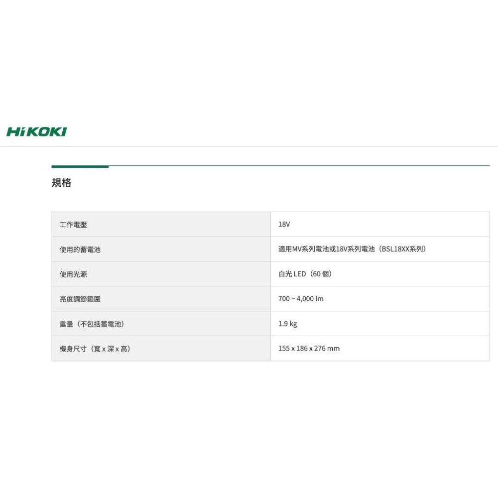 【台北益昌】HIKOKI UB18DC 18V LED照明燈 工作燈 亮度可調 700~4000流明 空機-細節圖2