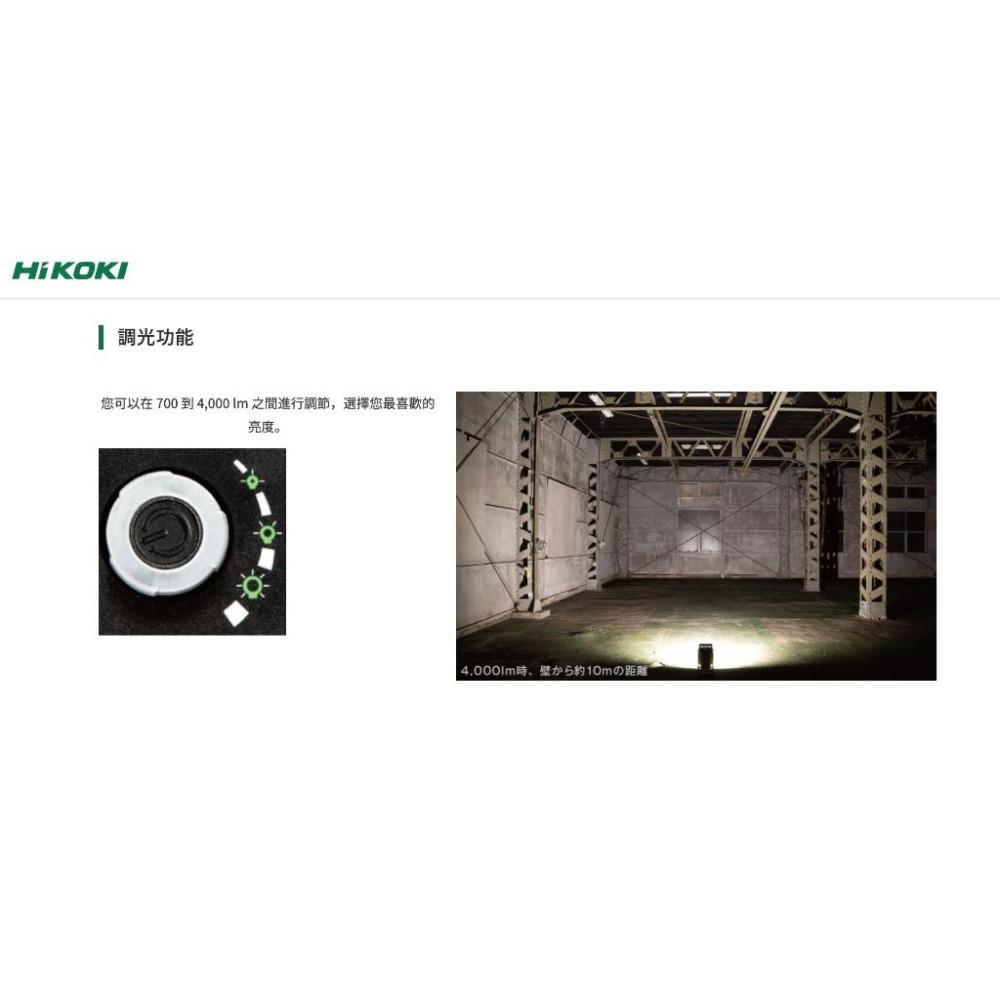 【台北益昌】HIKOKI UB18DC 18V LED照明燈 工作燈 亮度可調 700~4000流明 空機-細節圖3