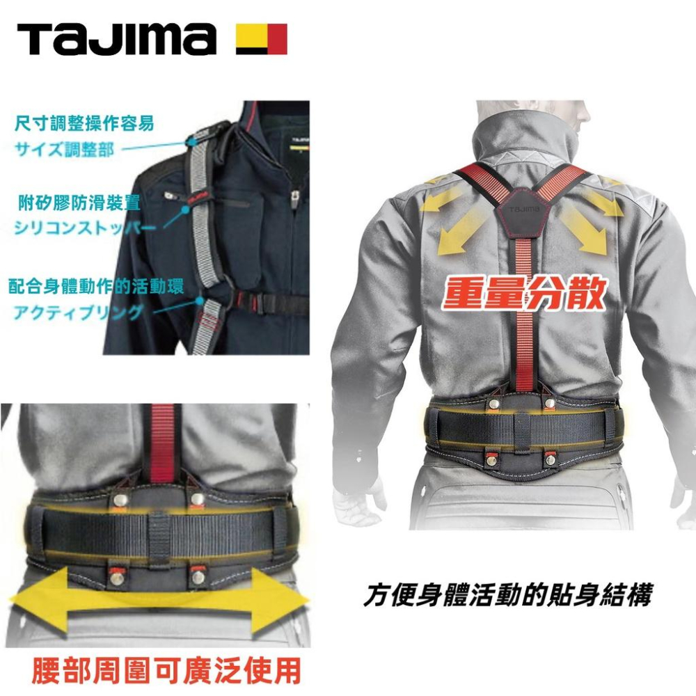 【台北益昌】 日本 TAJIMA 田島 背負式 工作吊帶 + 超立體護腰帶 M號/L號 可另加購 田島 工作腰帶-細節圖2